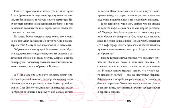 Изображение товара Книга CLEVER Фрося Коровина. Middle Grade (Востоков С.)