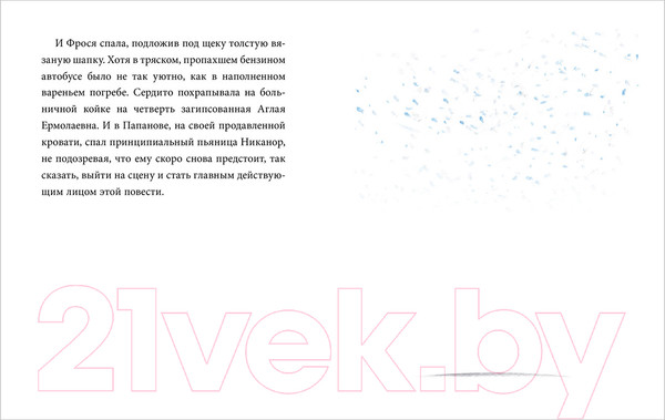 Изображение товара Книга CLEVER Фрося Коровина. Middle Grade (Востоков С.)