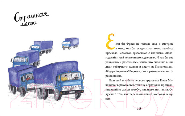 Изображение товара Книга CLEVER Фрося Коровина. Middle Grade (Востоков С.)