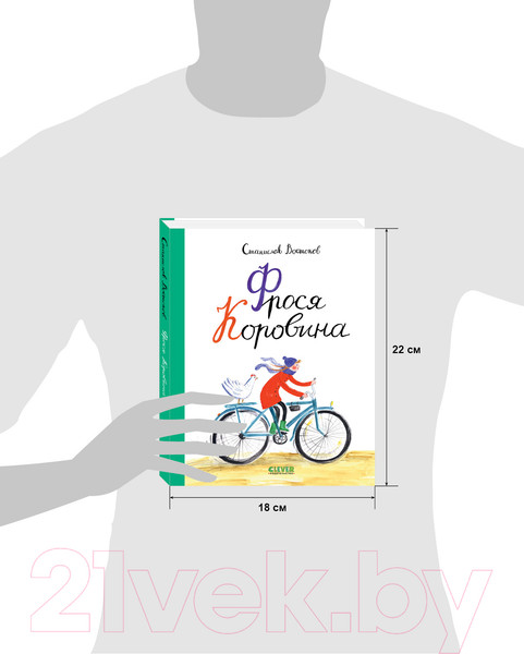 Изображение товара Книга CLEVER Фрося Коровина. Middle Grade (Востоков С.)