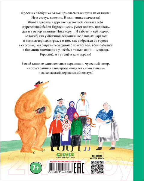 Изображение товара Книга CLEVER Фрося Коровина. Middle Grade (Востоков С.)