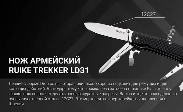 Изображение товара Нож швейцарский Ruike Multi-functional LD31-B