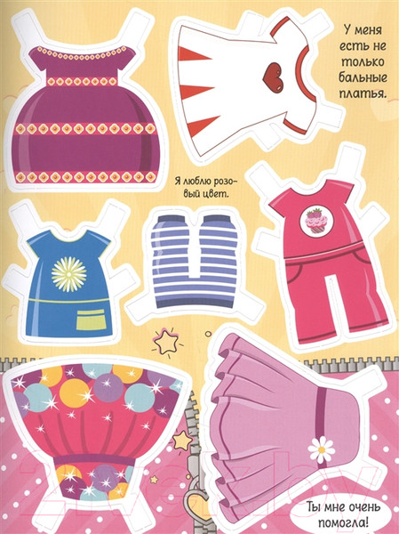 Изображение товара Развивающая книга АСТ Принцесса. Собери свою коллекцию подарков (Станкевич С.)