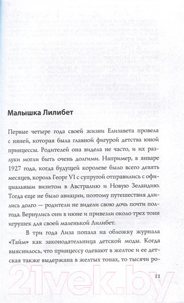 Изображение товара Книга АСТ Елизавета II – королева Великобритании (Эртон М.)