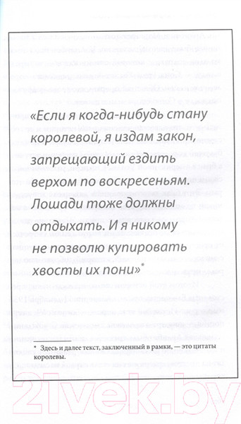 Изображение товара Книга АСТ Елизавета II – королева Великобритании (Эртон М.)