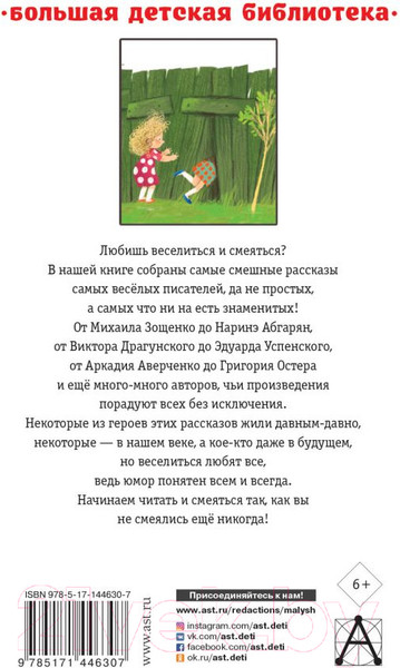 Изображение товара Книга АСТ 25 веселых писателей. Смешные рассказы (Абгарян Н. и др.)