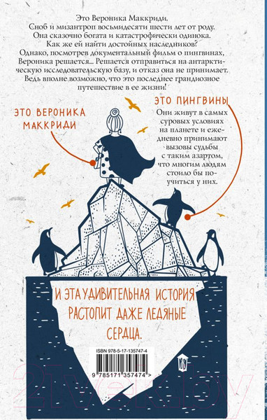 Изображение товара Книга АСТ Как пингвины спасли Веронику (Прайор Х.)