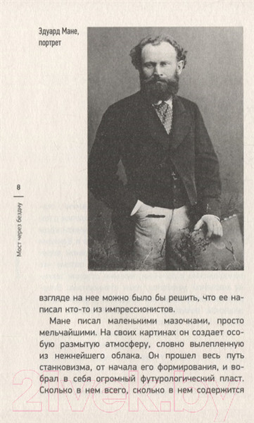 Изображение товара Книга АСТ Мост через Бездну. Импрессионисты и XX век (Волкова П.Д.)