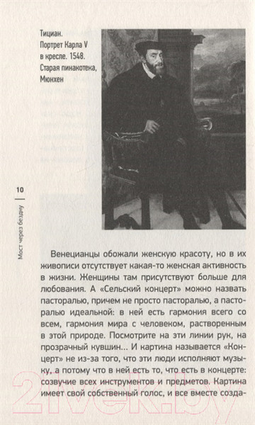 Изображение товара Книга АСТ Мост через Бездну. Импрессионисты и XX век (Волкова П.Д.)