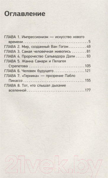 Изображение товара Книга АСТ Мост через Бездну. Импрессионисты и XX век (Волкова П.Д.)