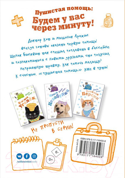 Изображение товара Книга АСТ Щенок Бисквит (Кларк Д.)