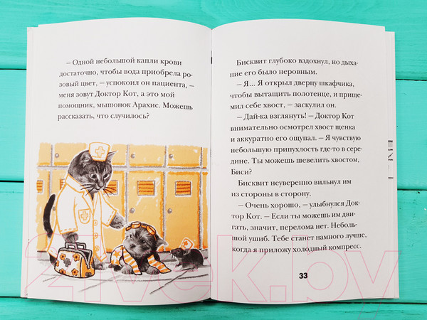 Изображение товара Книга АСТ Щенок Бисквит (Кларк Д.)