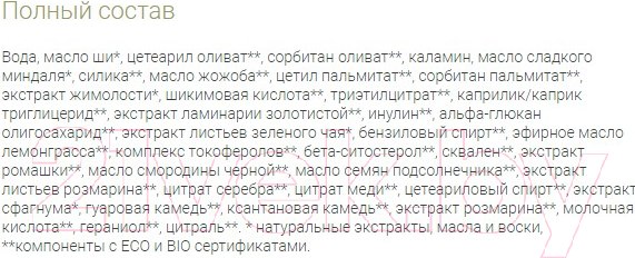 Изображение товара Дезодорант-крем Sativa Чайное утро №303 (50мл)
