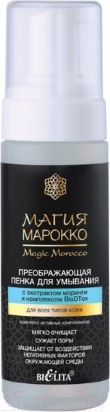 Изображение товара Пенка для умывания Belita Магия Марокко Преображающая BioDtox для всех типов кожи (175мл)