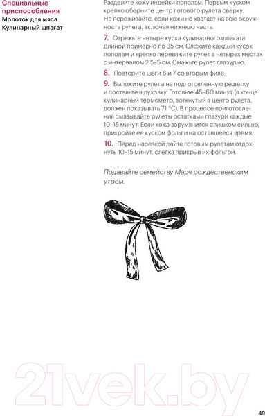 Изображение товара Книга МИФ Праздничные рецепты из Страны чудес, Изумрудного города (Уолш Э.)