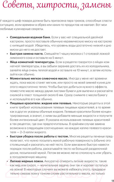 Изображение товара Книга МИФ Праздничные рецепты из Страны чудес, Изумрудного города (Уолш Э.)