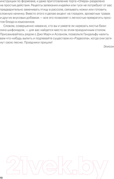 Изображение товара Книга МИФ Праздничные рецепты из Страны чудес, Изумрудного города (Уолш Э.)