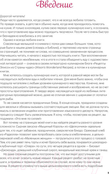 Изображение товара Книга МИФ Праздничные рецепты из Страны чудес, Изумрудного города (Уолш Э.)