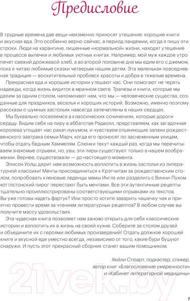 Изображение товара Книга МИФ Праздничные рецепты из Страны чудес, Изумрудного города (Уолш Э.)