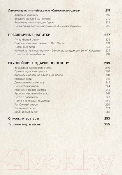 Изображение товара Книга МИФ Праздничные рецепты из Страны чудес, Изумрудного города (Уолш Э.)