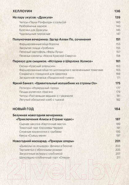 Изображение товара Книга МИФ Праздничные рецепты из Страны чудес, Изумрудного города (Уолш Э.)