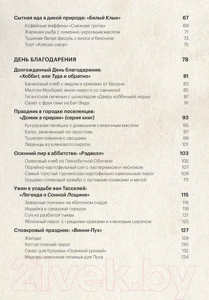 Изображение товара Книга МИФ Праздничные рецепты из Страны чудес, Изумрудного города (Уолш Э.)