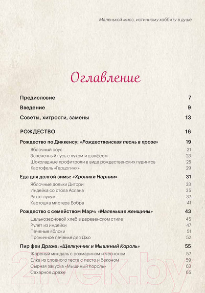 Изображение товара Книга МИФ Праздничные рецепты из Страны чудес, Изумрудного города (Уолш Э.)