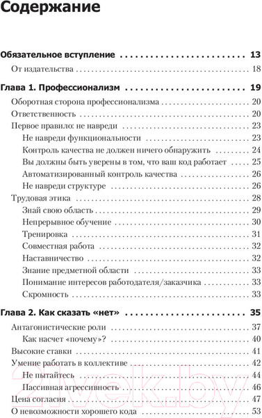 Изображение товара Книга Питер Идеальный программист. Как стать профессионалом разработки ПО (Мартин Р.)