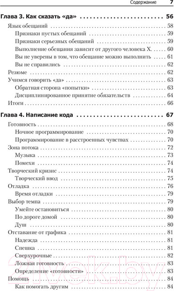 Изображение товара Книга Питер Идеальный программист. Как стать профессионалом разработки ПО (Мартин Р.)