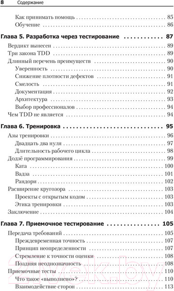 Изображение товара Книга Питер Идеальный программист. Как стать профессионалом разработки ПО (Мартин Р.)