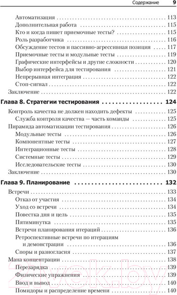 Изображение товара Книга Питер Идеальный программист. Как стать профессионалом разработки ПО (Мартин Р.)