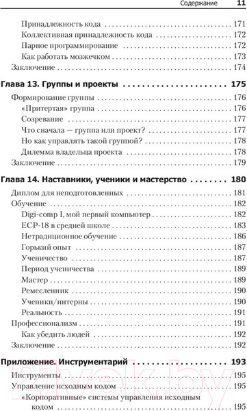 Изображение товара Книга Питер Идеальный программист. Как стать профессионалом разработки ПО (Мартин Р.)