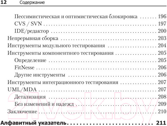Изображение товара Книга Питер Идеальный программист. Как стать профессионалом разработки ПО (Мартин Р.)