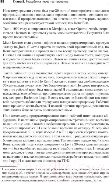 Изображение товара Книга Питер Идеальный программист. Как стать профессионалом разработки ПО (Мартин Р.)