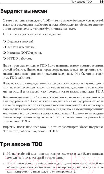 Изображение товара Книга Питер Идеальный программист. Как стать профессионалом разработки ПО (Мартин Р.)