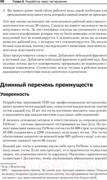 Изображение товара Книга Питер Идеальный программист. Как стать профессионалом разработки ПО (Мартин Р.)