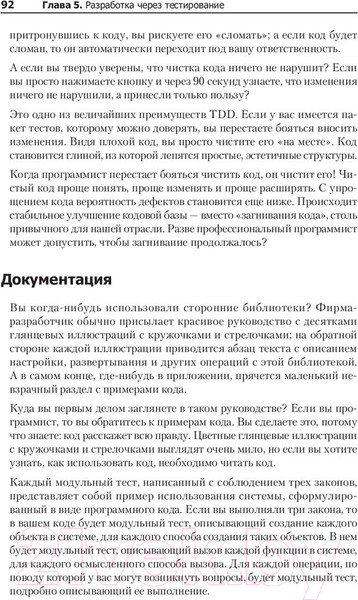 Изображение товара Книга Питер Идеальный программист. Как стать профессионалом разработки ПО (Мартин Р.)