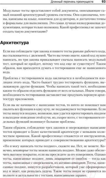 Изображение товара Книга Питер Идеальный программист. Как стать профессионалом разработки ПО (Мартин Р.)