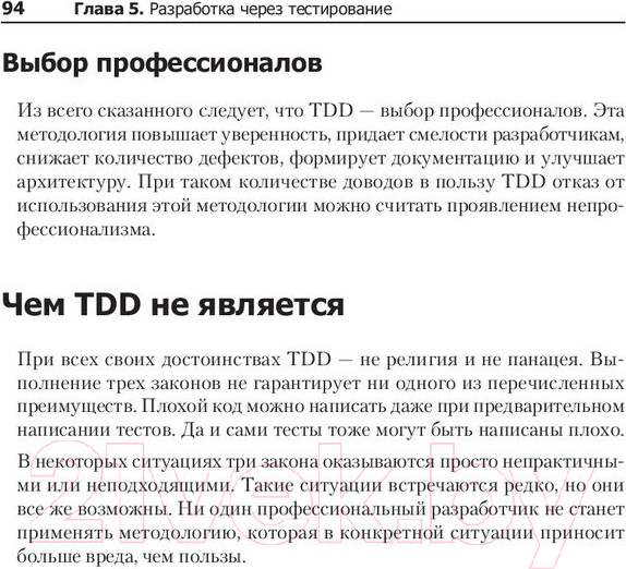 Изображение товара Книга Питер Идеальный программист. Как стать профессионалом разработки ПО (Мартин Р.)
