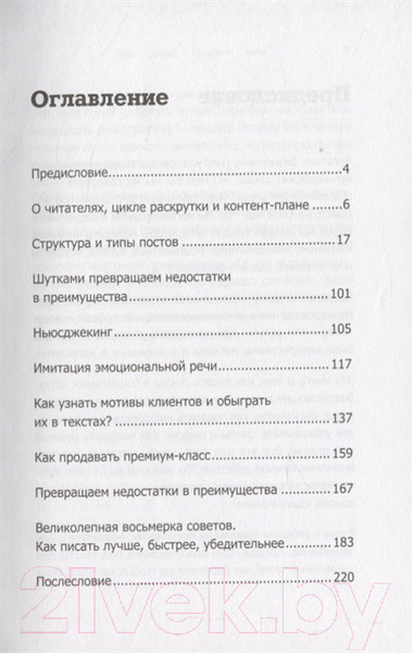 Изображение товара Книга Питер Инста-грамотные тексты. Пиши с душой – продавай с умом (Кот Д.)