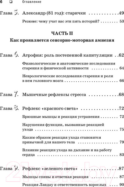 Изображение товара Книга Питер Искусство не стареть (Ханна Т.)
