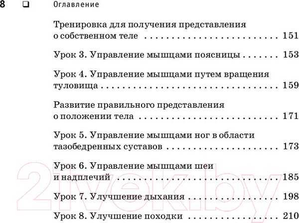 Изображение товара Книга Питер Искусство не стареть (Ханна Т.)