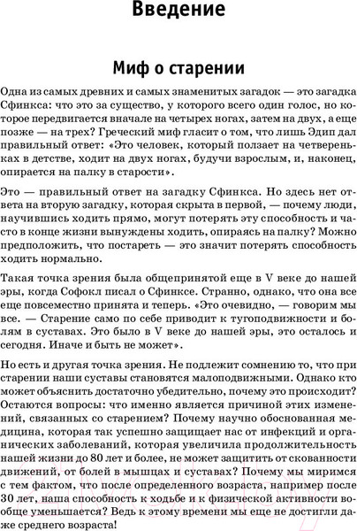 Изображение товара Книга Питер Искусство не стареть (Ханна Т.)
