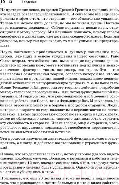 Изображение товара Книга Питер Искусство не стареть (Ханна Т.)