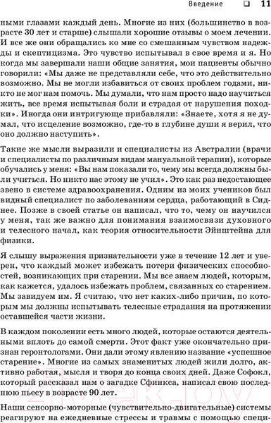 Изображение товара Книга Питер Искусство не стареть (Ханна Т.)