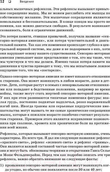 Изображение товара Книга Питер Искусство не стареть (Ханна Т.)