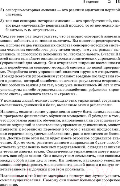 Изображение товара Книга Питер Искусство не стареть (Ханна Т.)