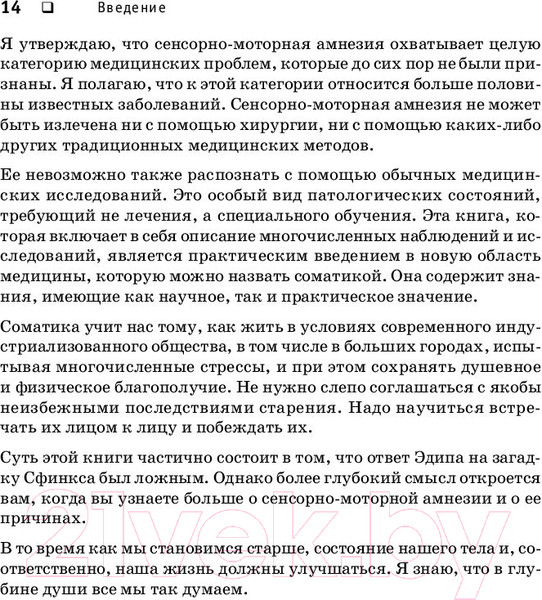 Изображение товара Книга Питер Искусство не стареть (Ханна Т.)