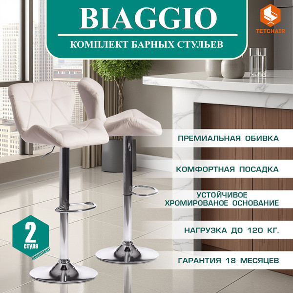 Изображение товара Стул барный Tetchair Biaggio (металл/экокожа, белый/хром)