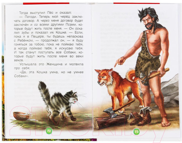 Изображение товара Художественная книга Умка Сказки. Внеклассное чтение (Киплинг Р.)